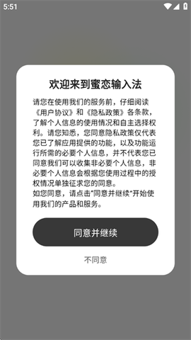蜜恋输入法[图5]