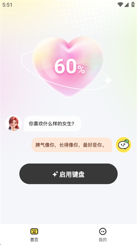 蜜恋输入法[图6]