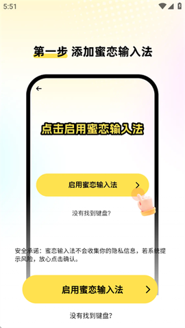 蜜恋输入法[图7]
