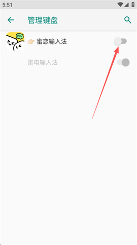 蜜恋输入法[图8]