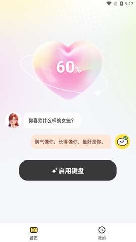 蜜恋输入法截图3