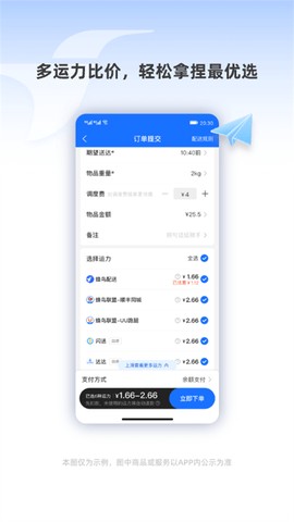 蜂鸟跑腿截图3