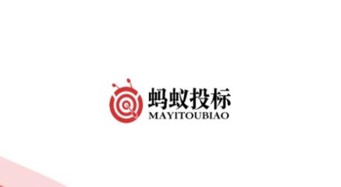 蚂蚁投标[图1]