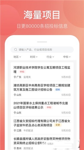 蚂蚁投标截图3