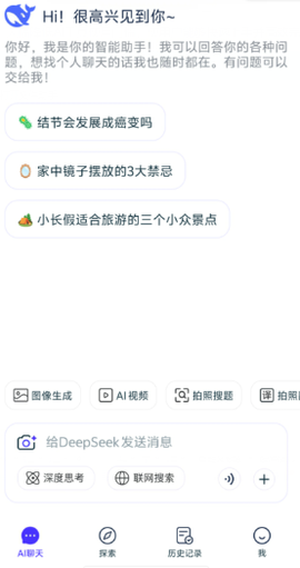 Deep深度思考AI[图2]