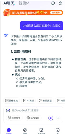 Deep深度思考AI[图3]