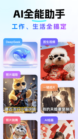 Deep深度思考AI截图2