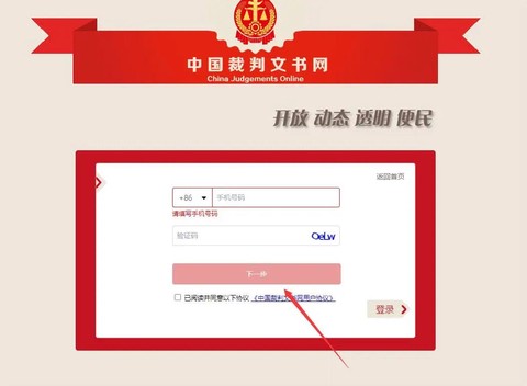 裁判文书网[图2]