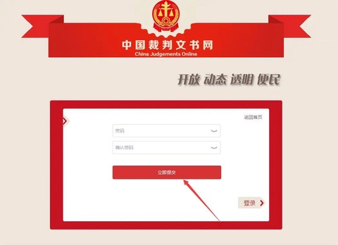 裁判文书网[图4]