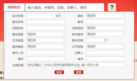 裁判文书网[图6]