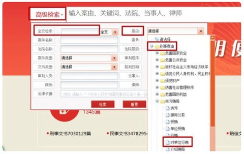 裁判文书网[图10]