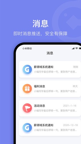 薪领域截图1