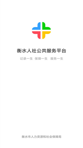 衡水人社截图1