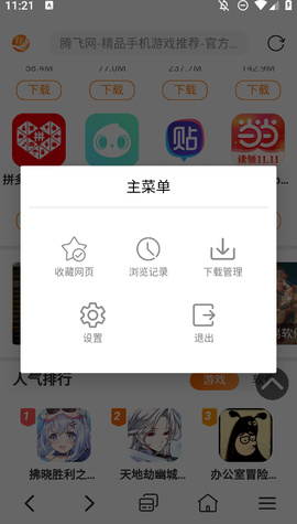 kk浏览器截图3