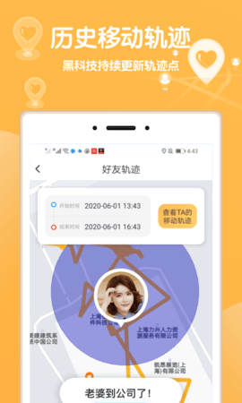 行迹定位截图3