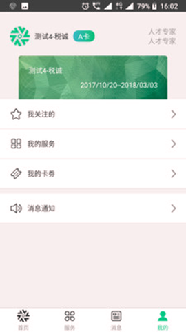 蓉城人才综合服务平台截图1