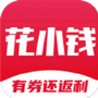 花小钱优惠券
