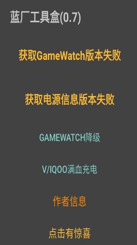 蓝厂工具盒截图3