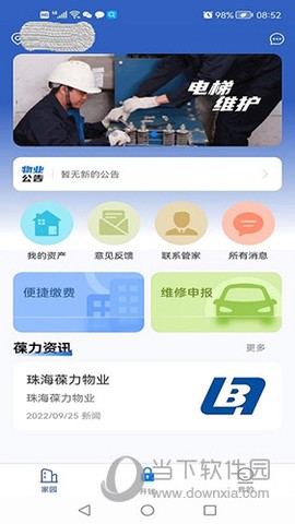 葆家生活截图2