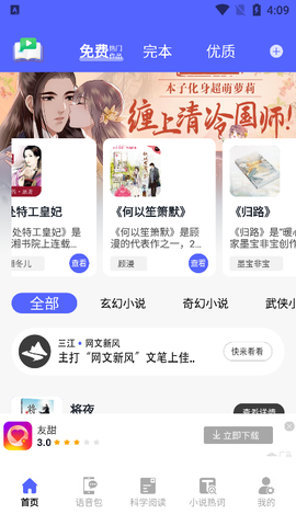 茄子小说阅读器截图2
