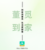 董觅到家技师端