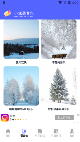茄子小说阅读器截图3