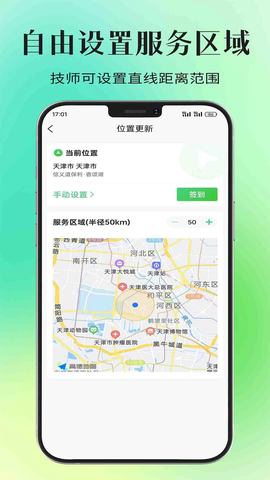 董觅到家技师端截图2