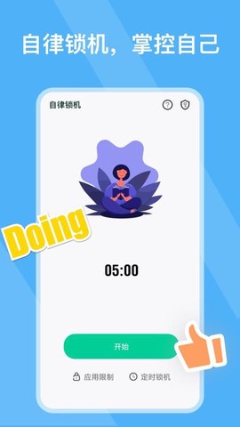 自律锁机[图1]