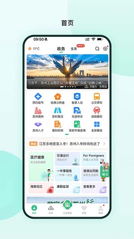 苏周到截图1
