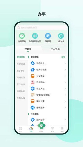苏周到截图2