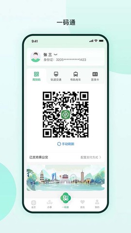 苏周到截图3