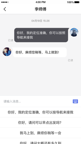 腾飞出行截图3