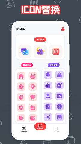自制图标宝截图2