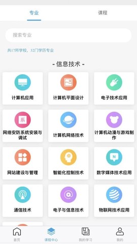 莞易学截图3