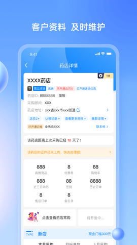 药伙伴截图2
