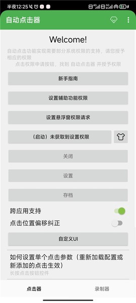 自动点击器安卓版截图2