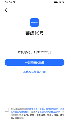荣耀基础服务截图3