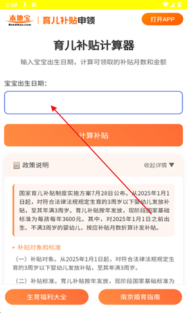 育儿补贴申领计算器截图1