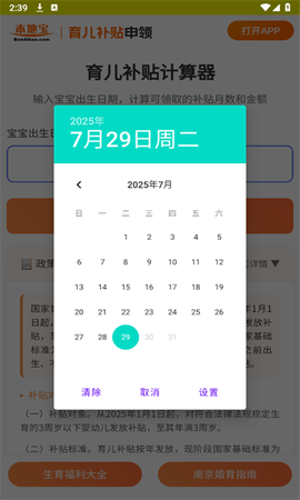 育儿补贴申领计算器截图2