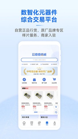 芯查查截图1