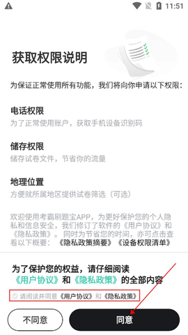考霸刷题宝[图1]