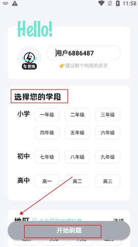 考霸刷题宝[图3]