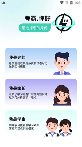 考霸刷题宝[图4]