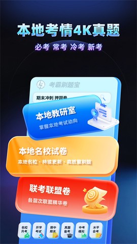 考霸刷题宝截图1