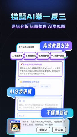 考霸刷题宝截图3