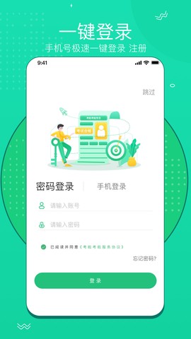 考啦考啦截图1