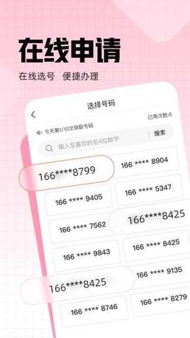联通小号[图1]