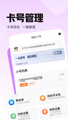 联通小号截图1