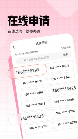 联通小号截图2