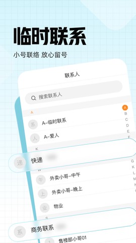 联通小号截图3